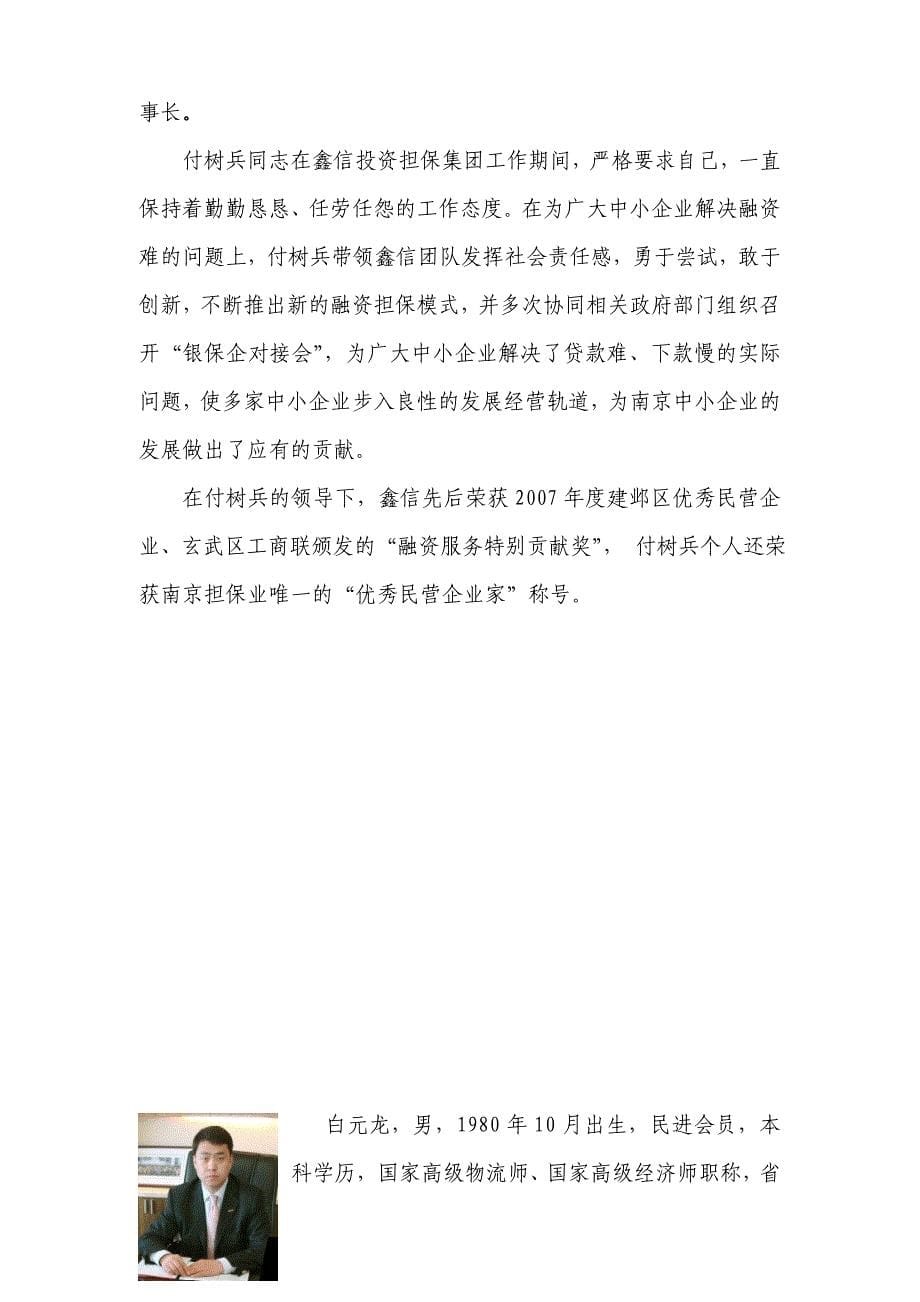 【精选】首届南京市十大杰出青年企业家_第5页