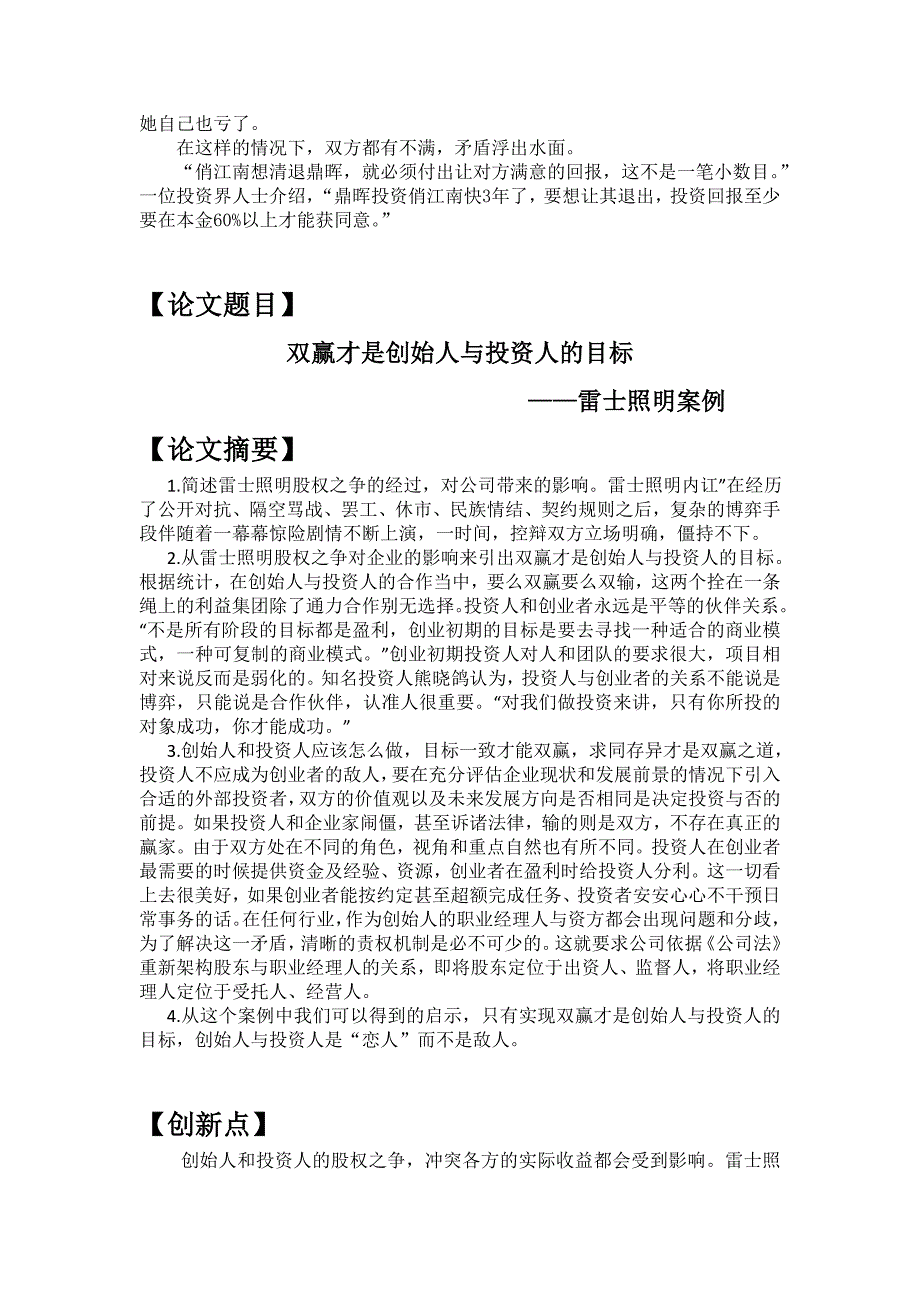 企业创始人和投资人控股权之争_第3页