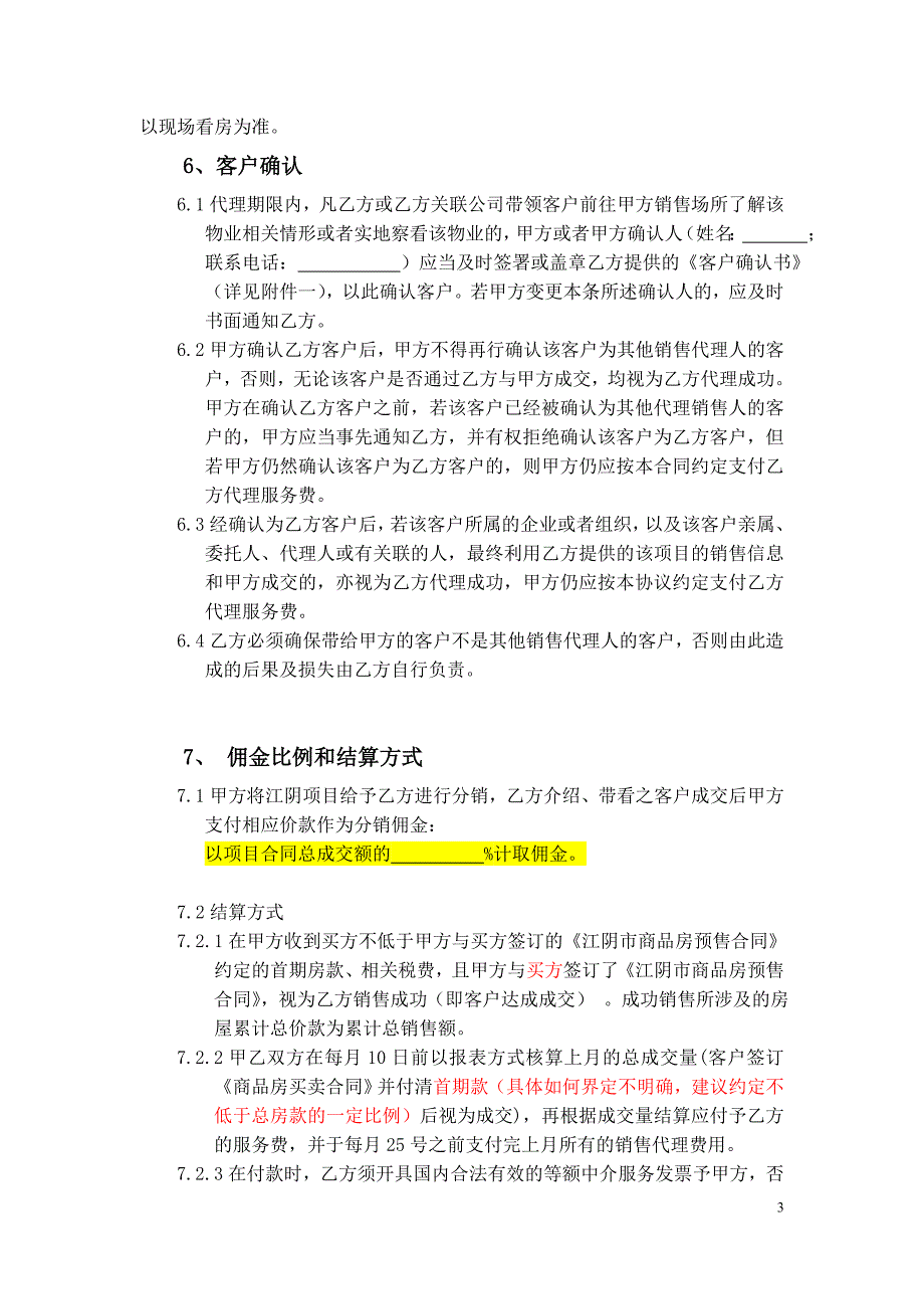 项目场外分销代理合同_第3页