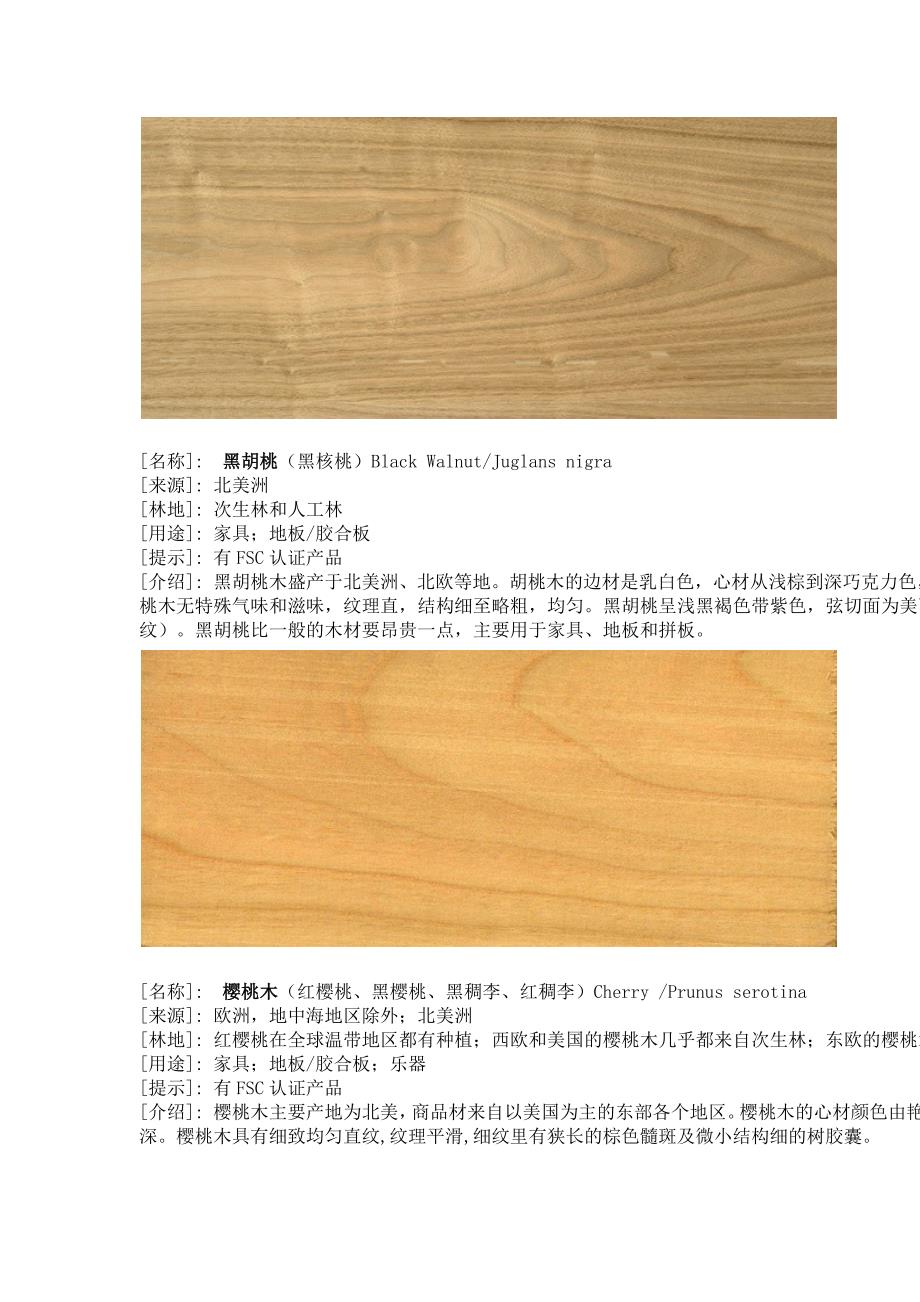【精选】100种常用木材木纹大全_第2页