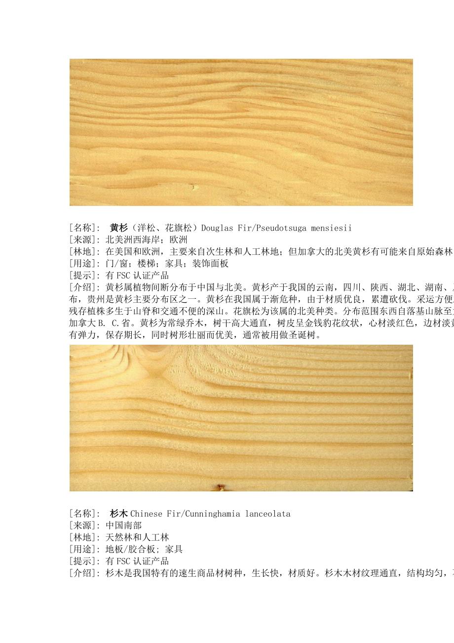【精选】100种常用木材木纹大全_第3页