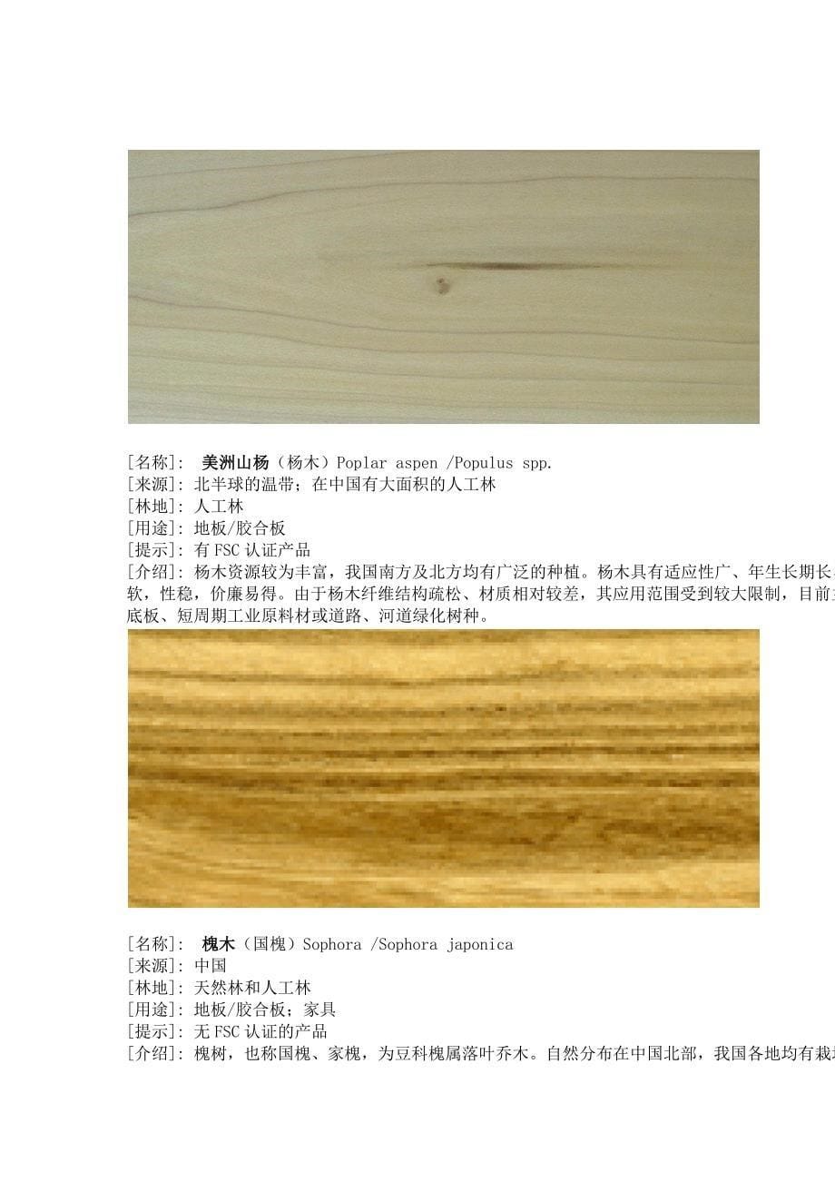 【精选】100种常用木材木纹大全_第5页
