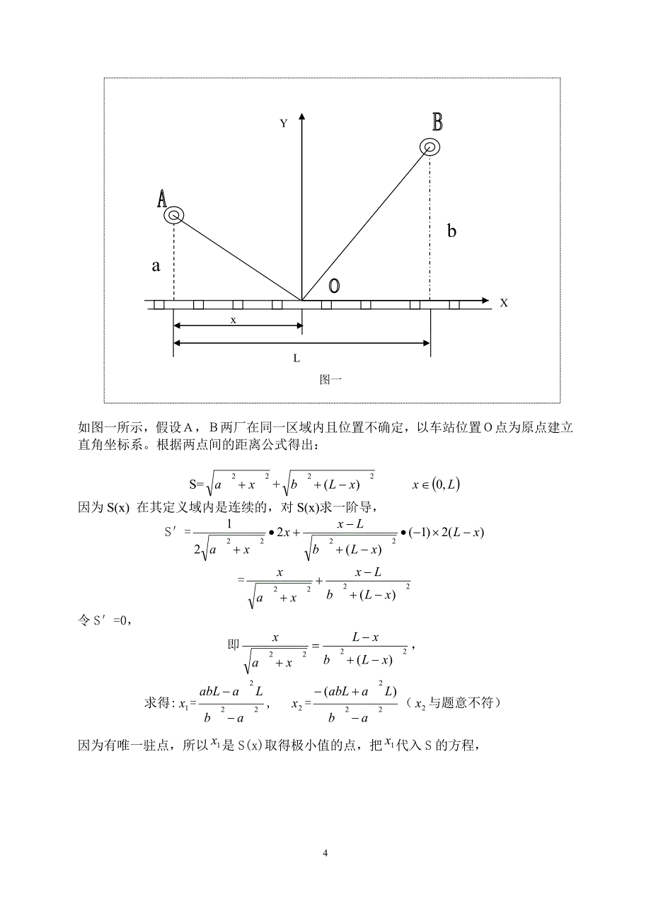 【精选】输油管的最优布置方案_第4页