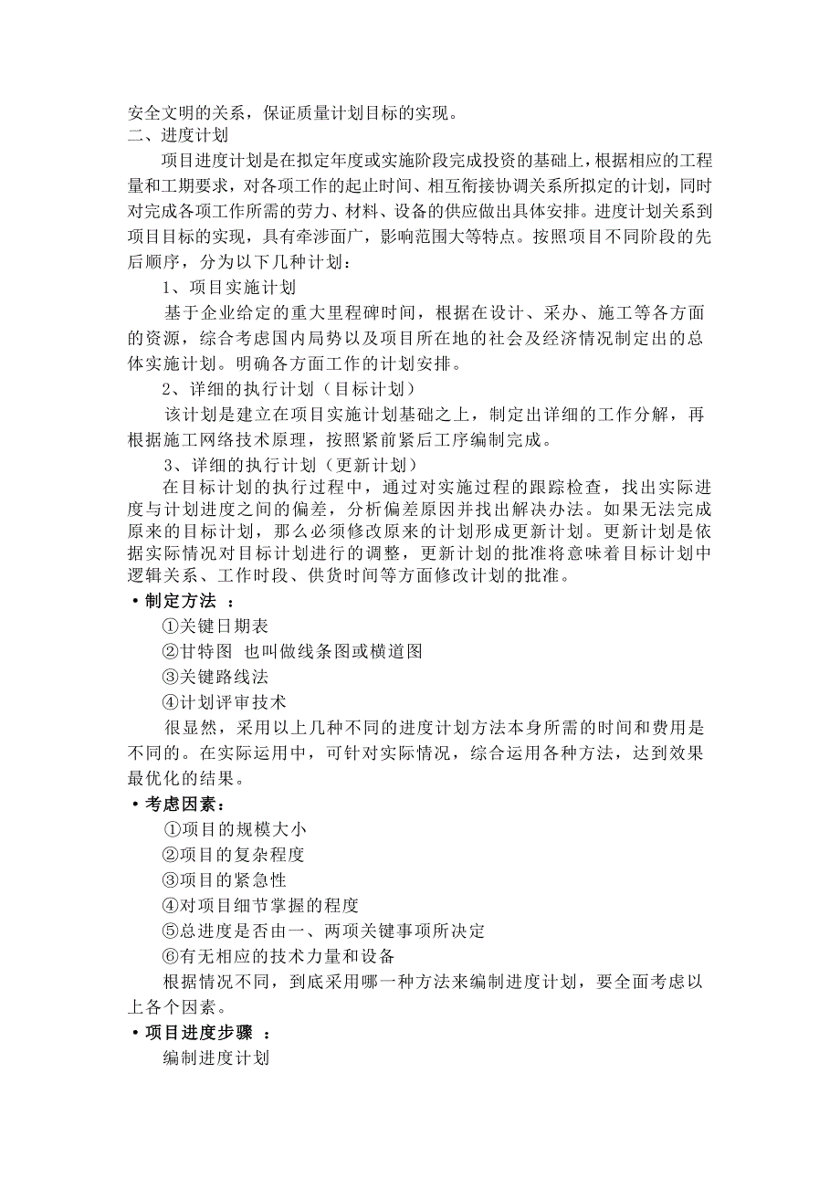 如何做好计划管理保证目标达成_第2页