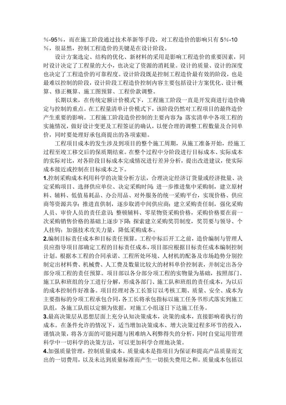 如何做好计划管理保证目标达成_第5页