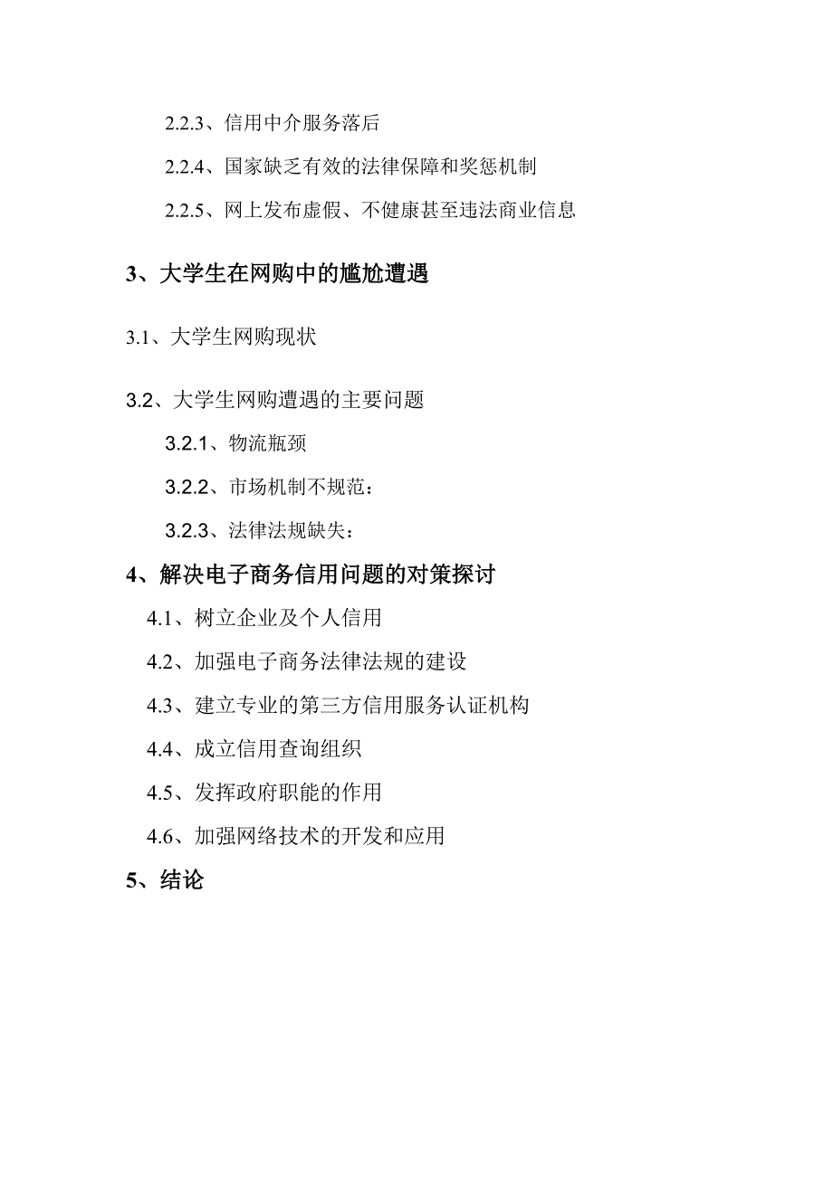 电子商务中的信用问题及解决方案_第3页