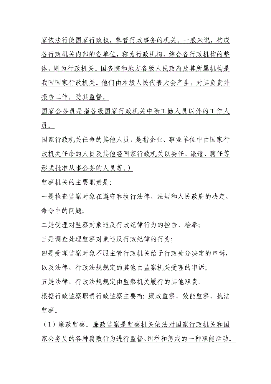 【精选】纪检监察知识讲座_第3页