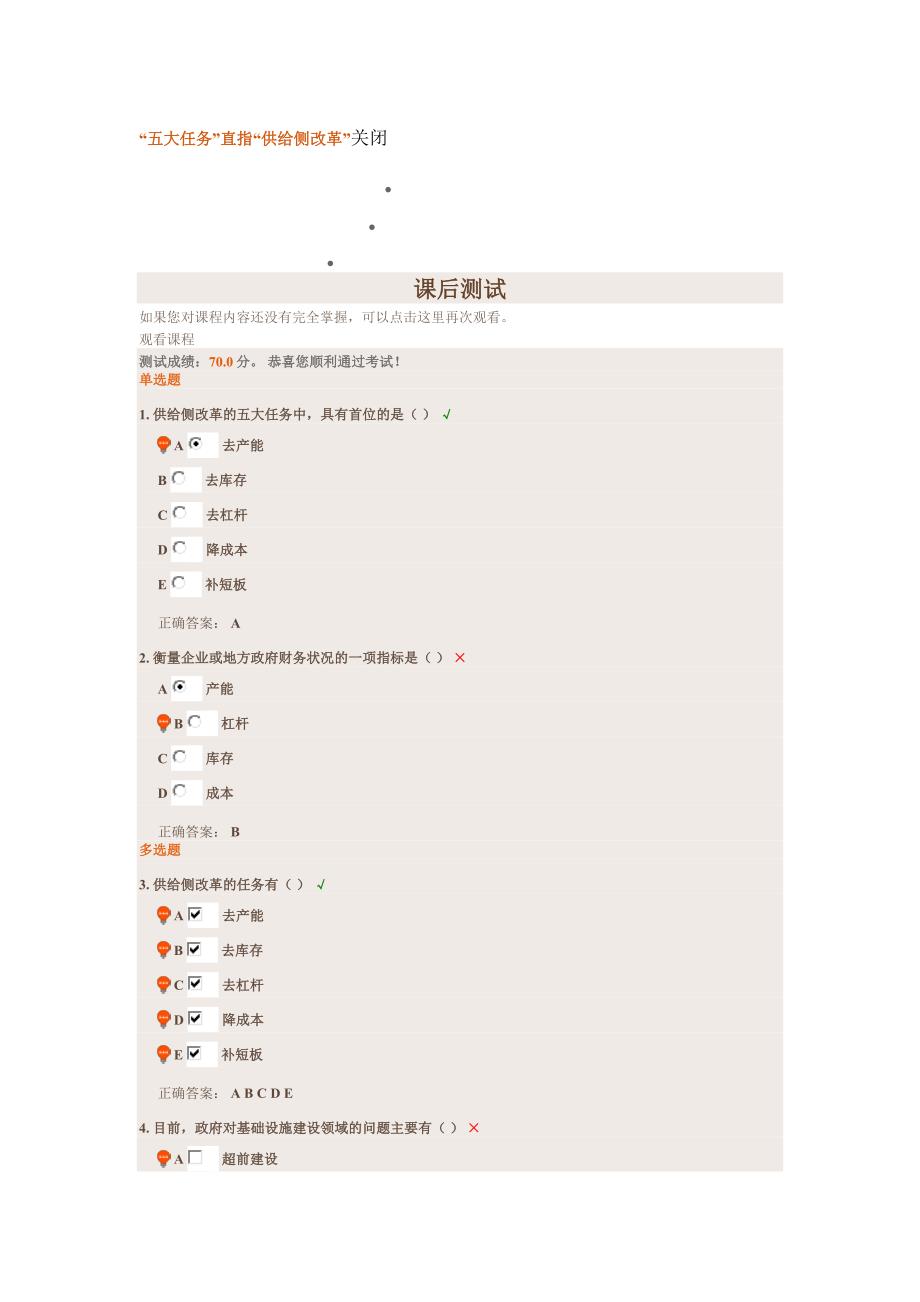 “五大任务”直指“供给侧改革”课后测试_第1页