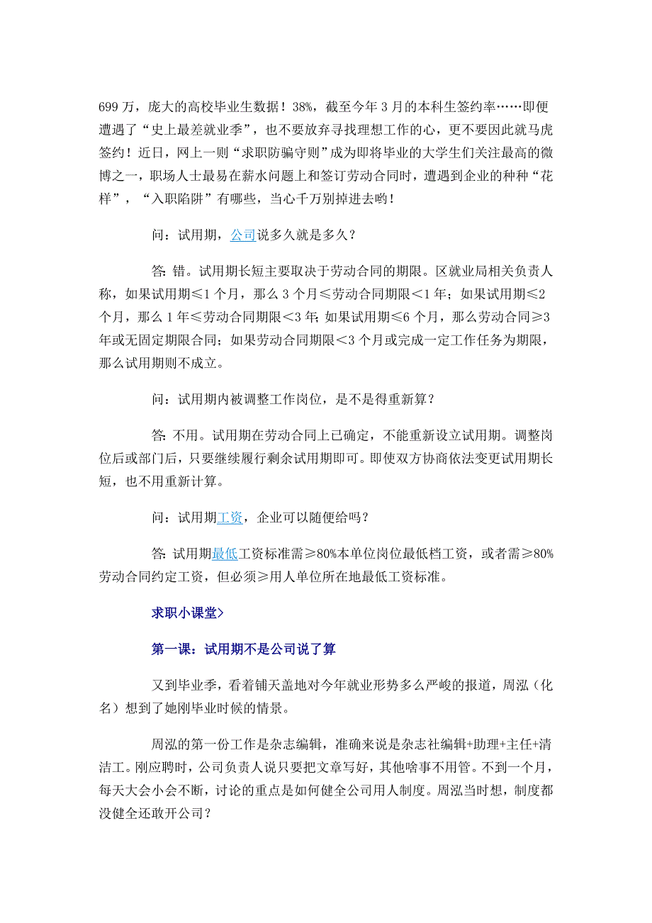 大学生找工作签合同要注意_第1页