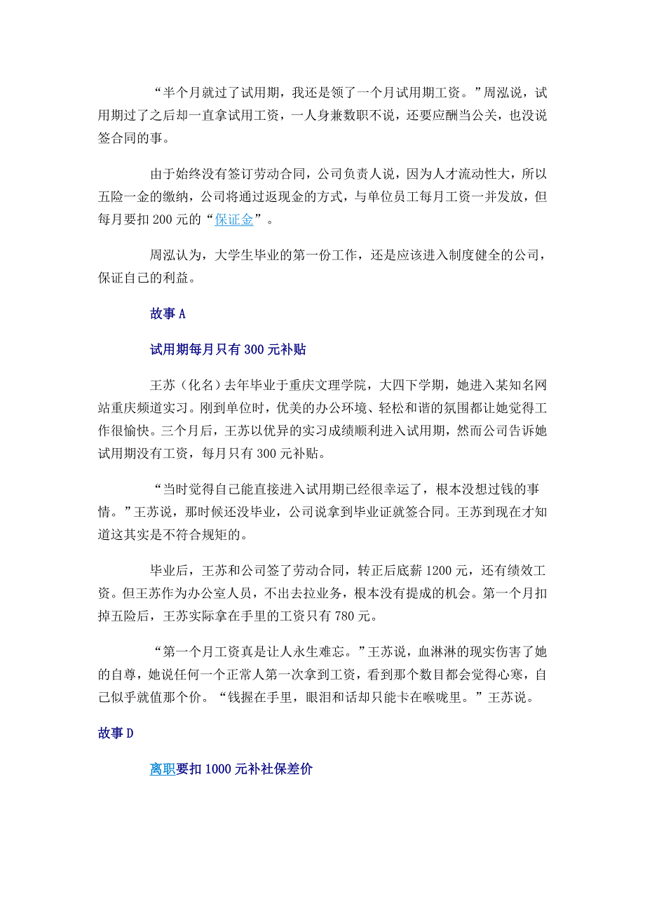 大学生找工作签合同要注意_第2页