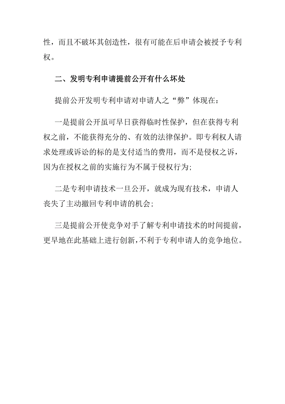 发明专利申请提前公开有何意义_第3页