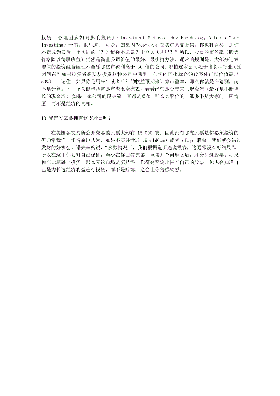 购买股票前要问的10个问题_第4页