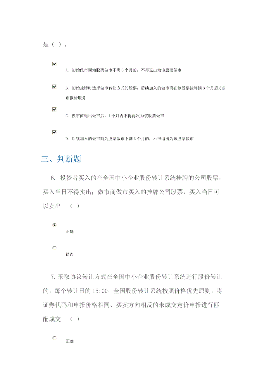 C14049  全国中小企业股份转让系统股票转让规则解读 90分90分  包括法规原文_第3页