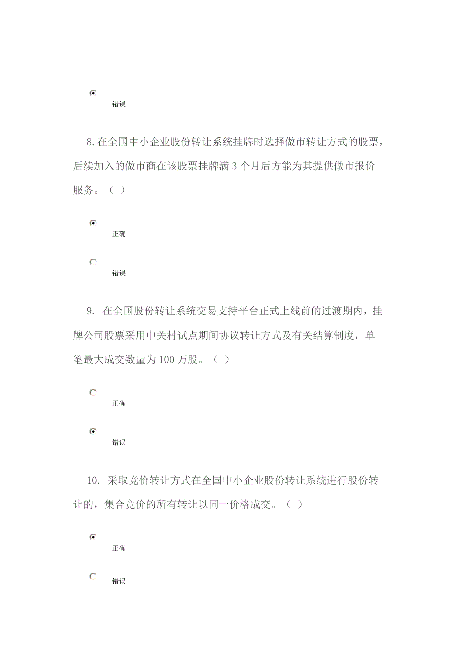 C14049  全国中小企业股份转让系统股票转让规则解读 90分90分  包括法规原文_第4页