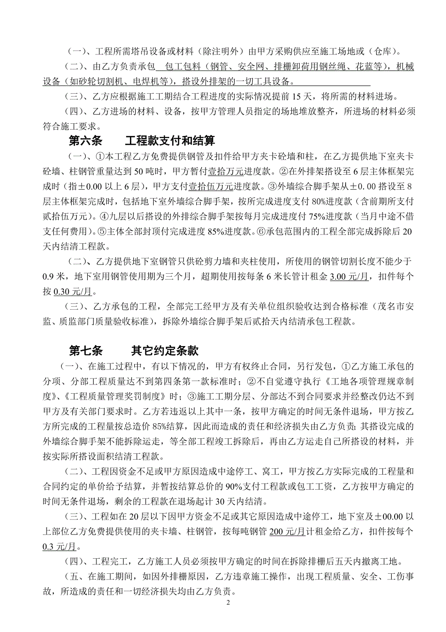 【精选】承发包工程合同(钢管外排架.修改 )_第3页