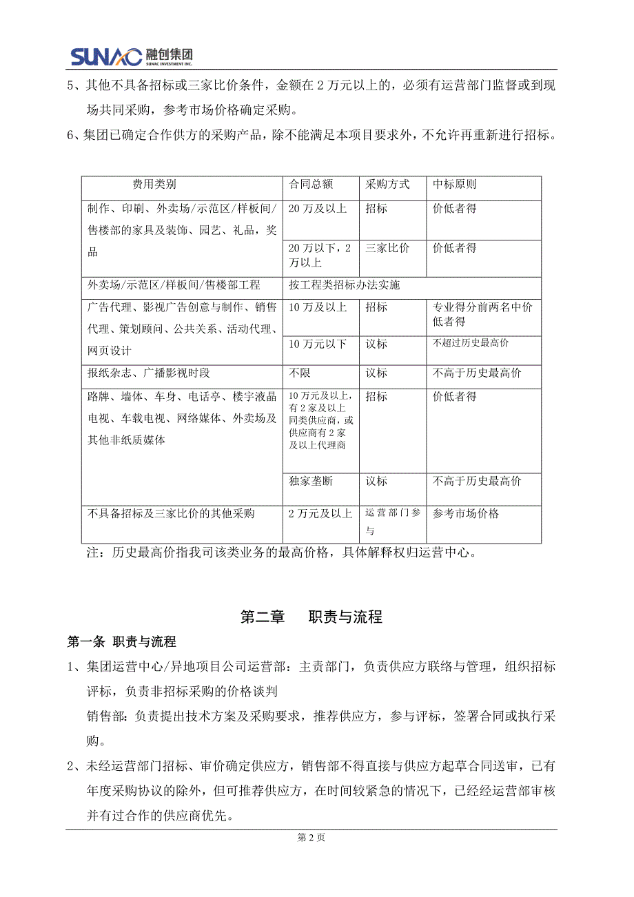 营销类采购管理制度_第2页