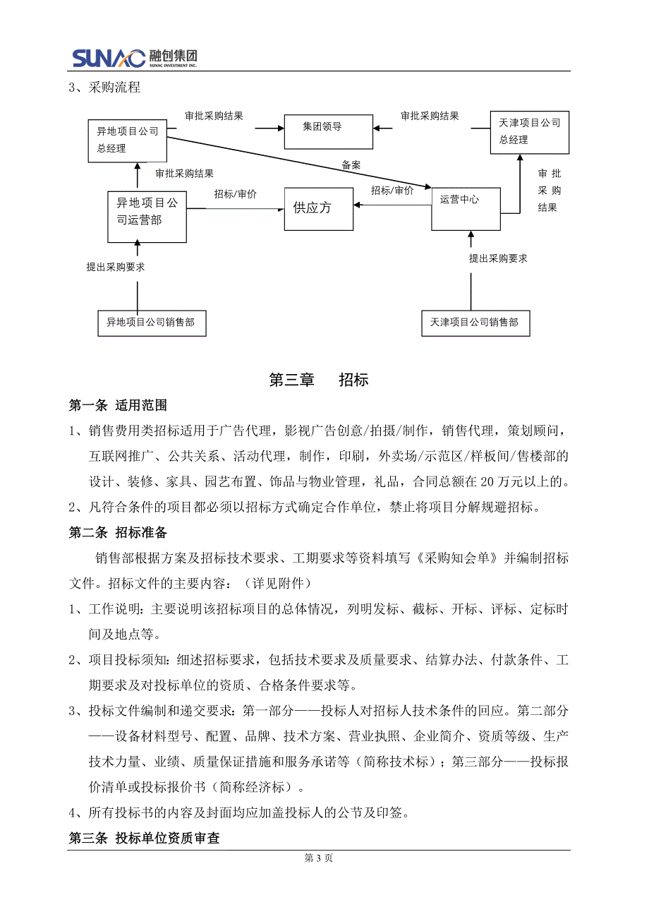 营销类采购管理制度_第3页