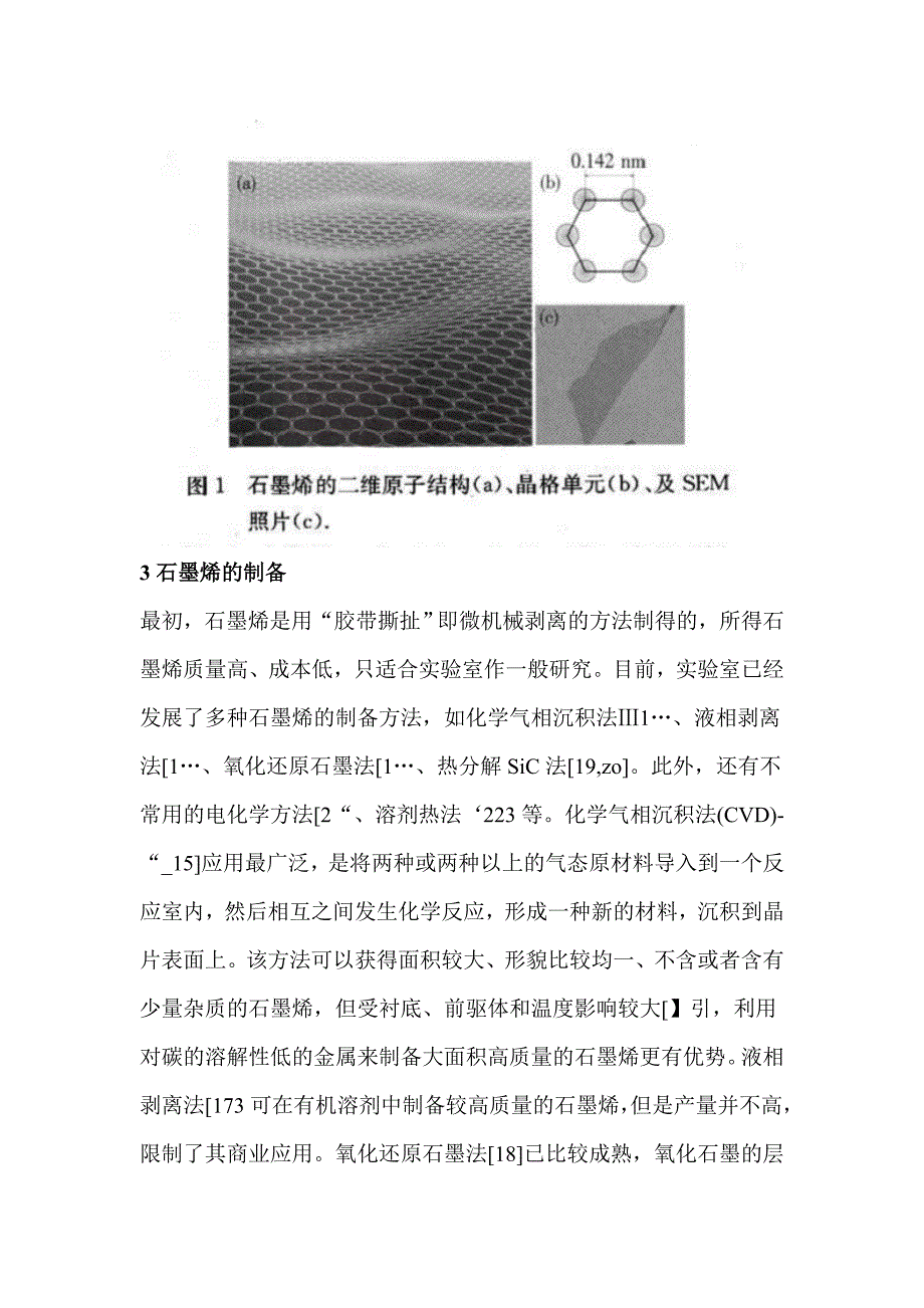 【精选】石墨烯在半导体光电器件中的应用_第4页