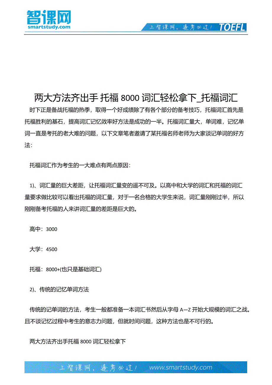 两大方法齐出手 托福8000词汇轻松拿下_托福词汇_第2页