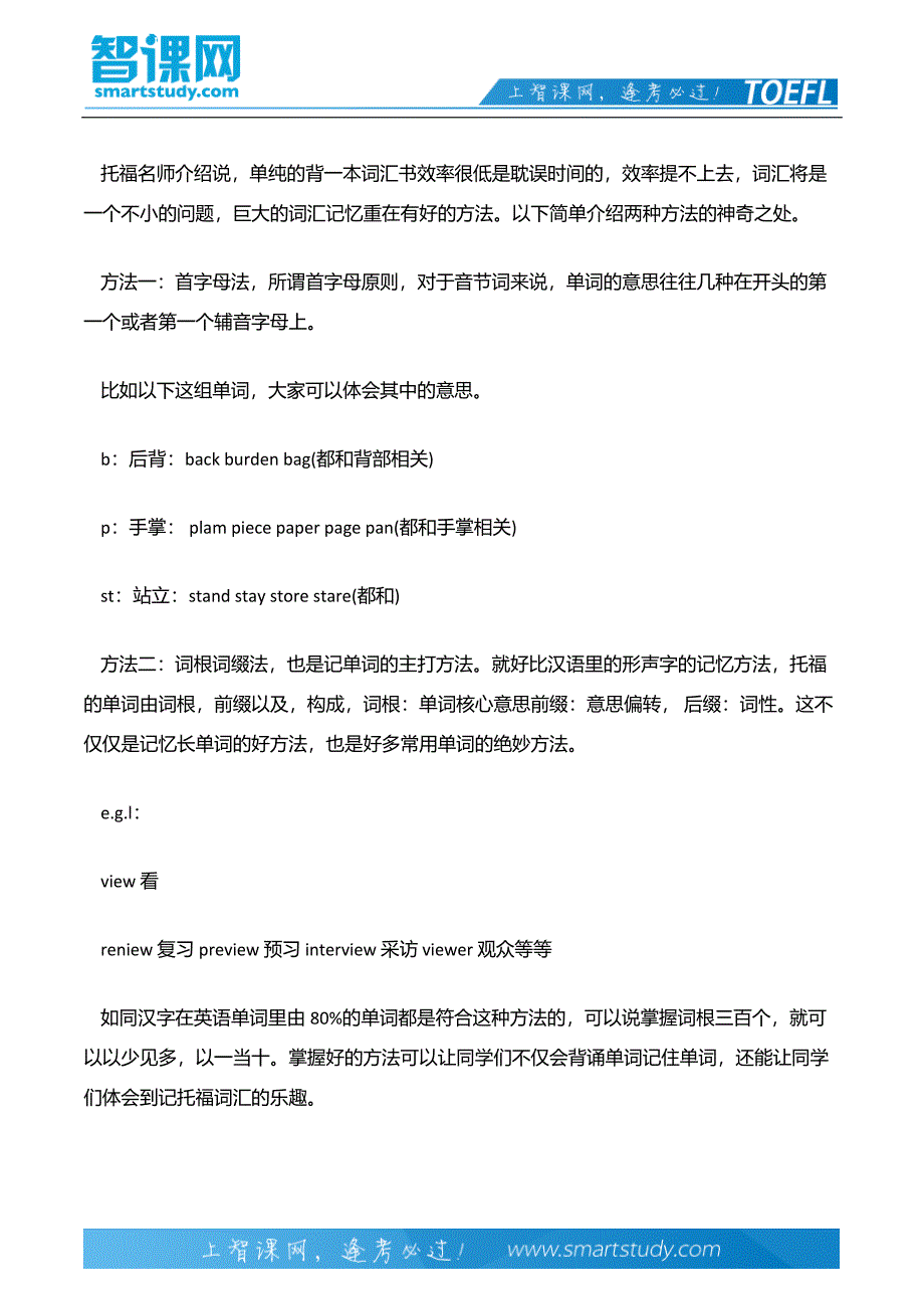 两大方法齐出手 托福8000词汇轻松拿下_托福词汇_第3页