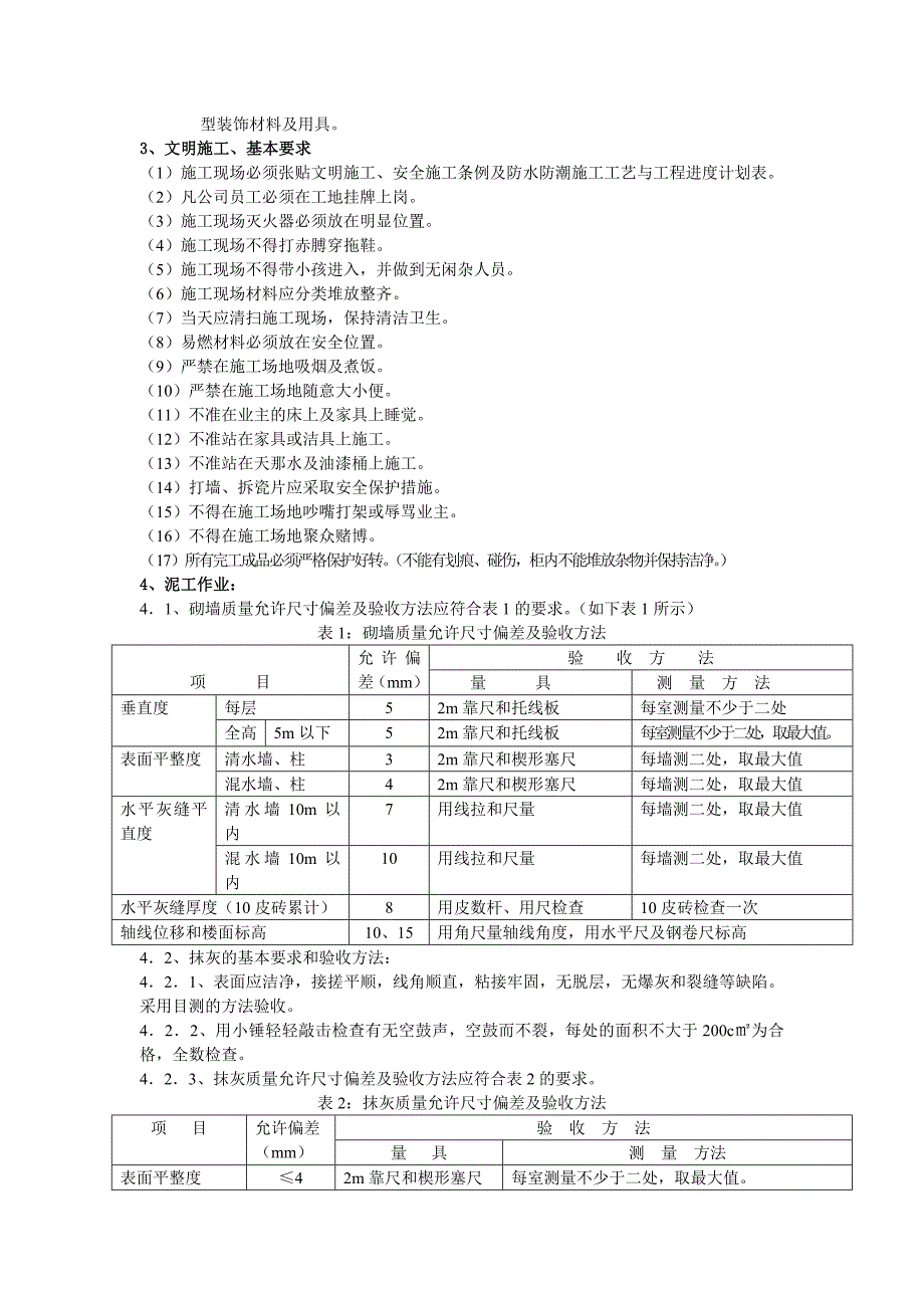 【精选】第八章  验 收 标 准_第2页