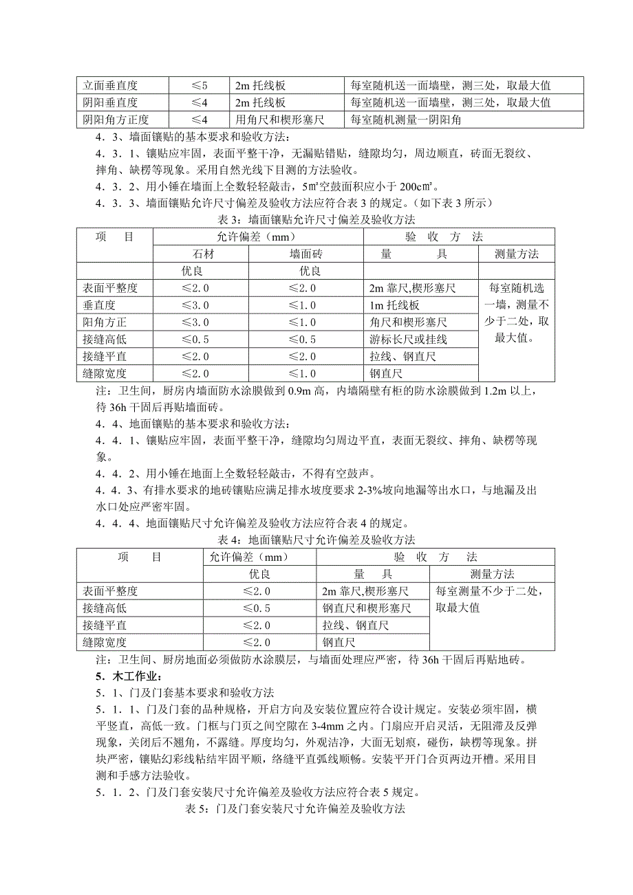 【精选】第八章  验 收 标 准_第3页