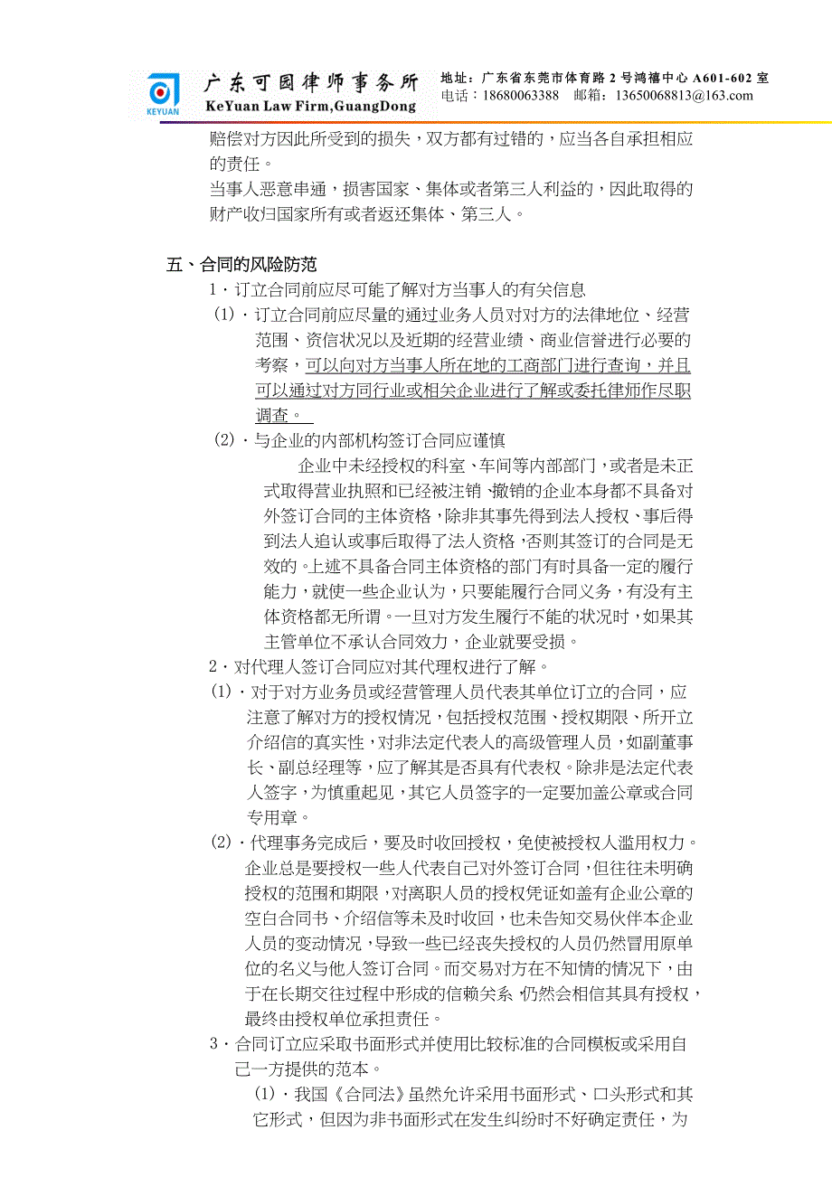 签订合同应注意的法律责任_第3页