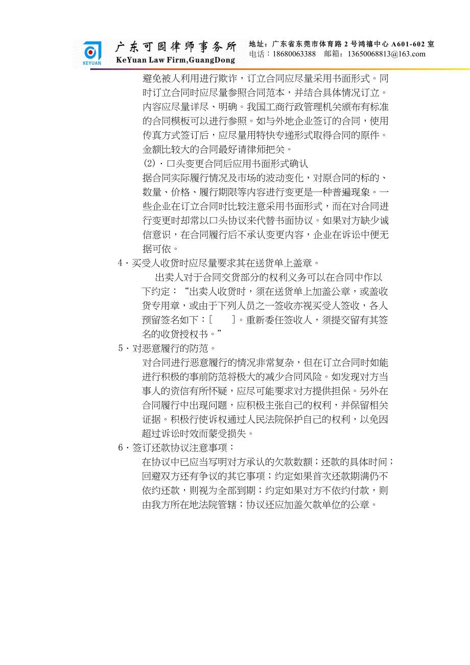 签订合同应注意的法律责任_第4页