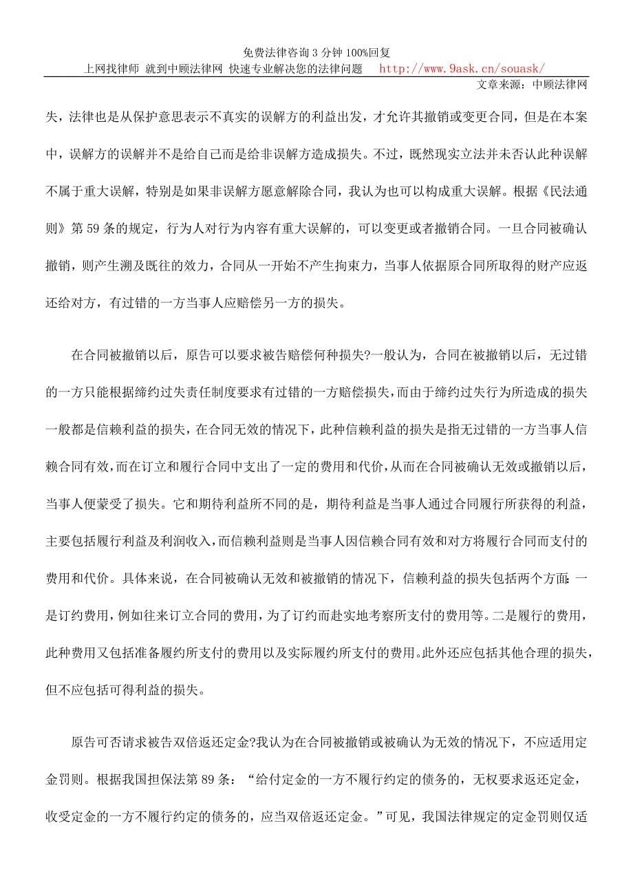 连环合同中的无效撤销和解除问题_第5页