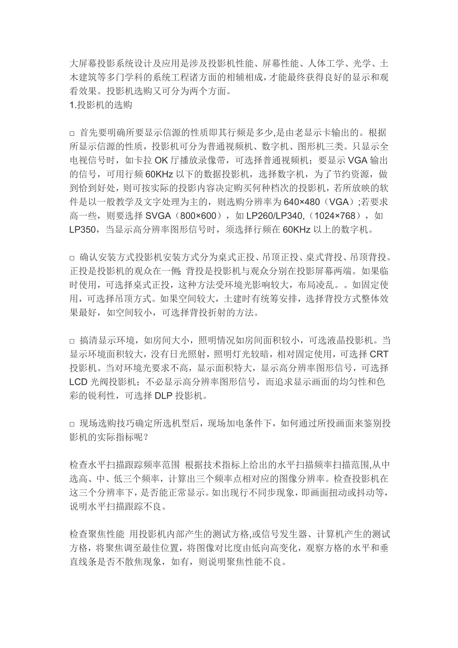 【精选】大屏幕投影系统设计及应用是涉及投影机性能_第1页