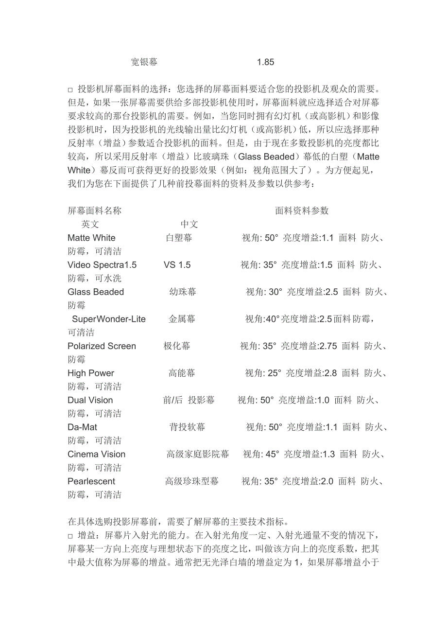 【精选】大屏幕投影系统设计及应用是涉及投影机性能_第3页