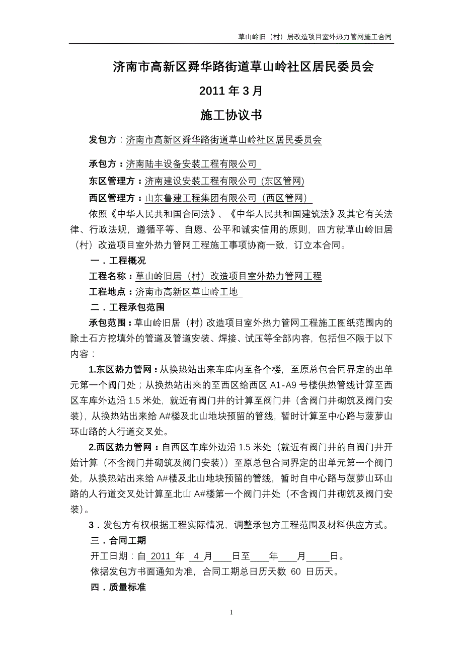 【精选】热力管网施工合同---98号_第2页