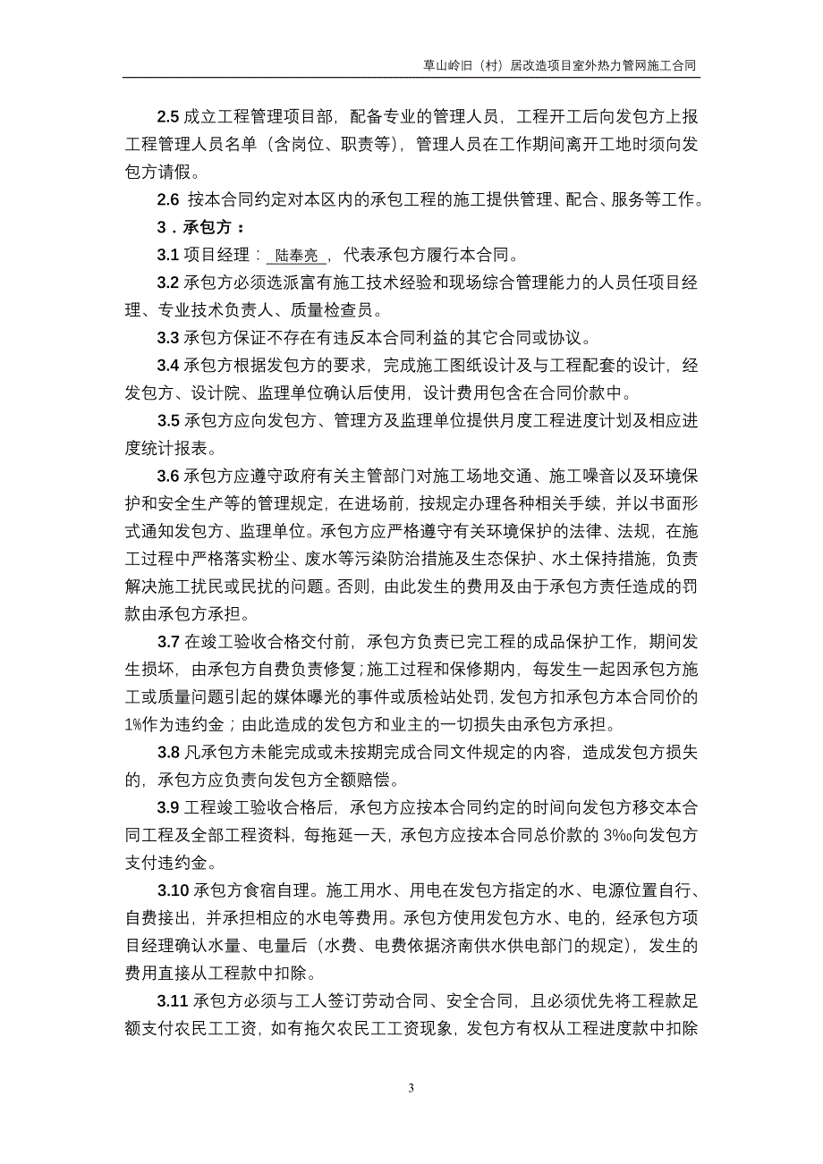 【精选】热力管网施工合同---98号_第4页