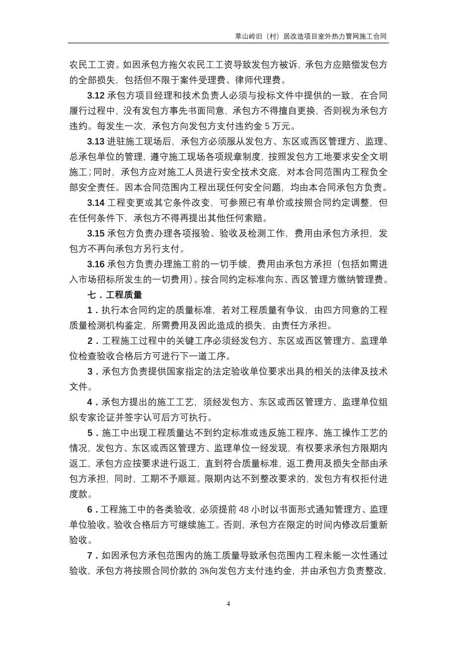 【精选】热力管网施工合同---98号_第5页