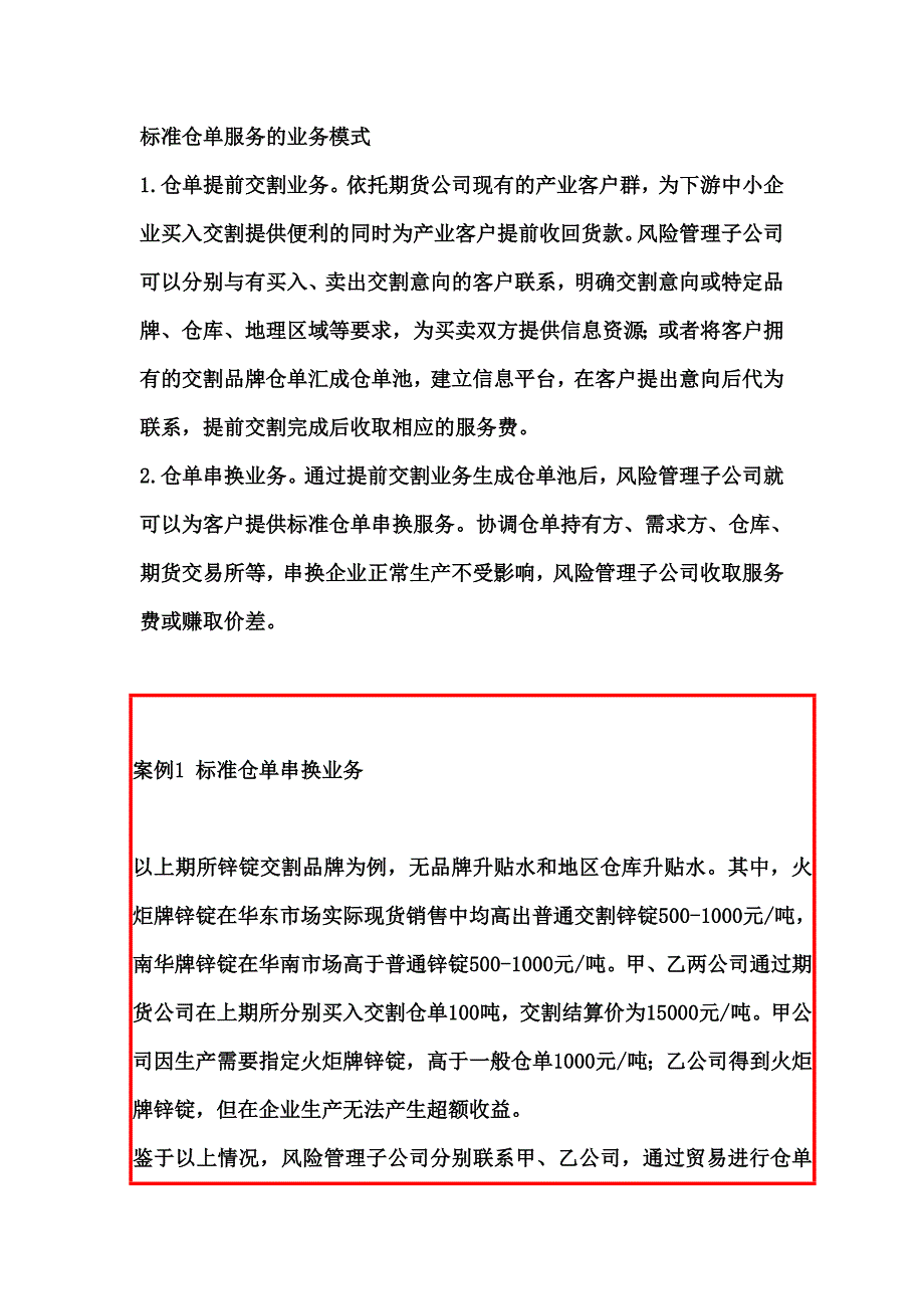 仓单服务的业务模式与风险控制探讨_第2页