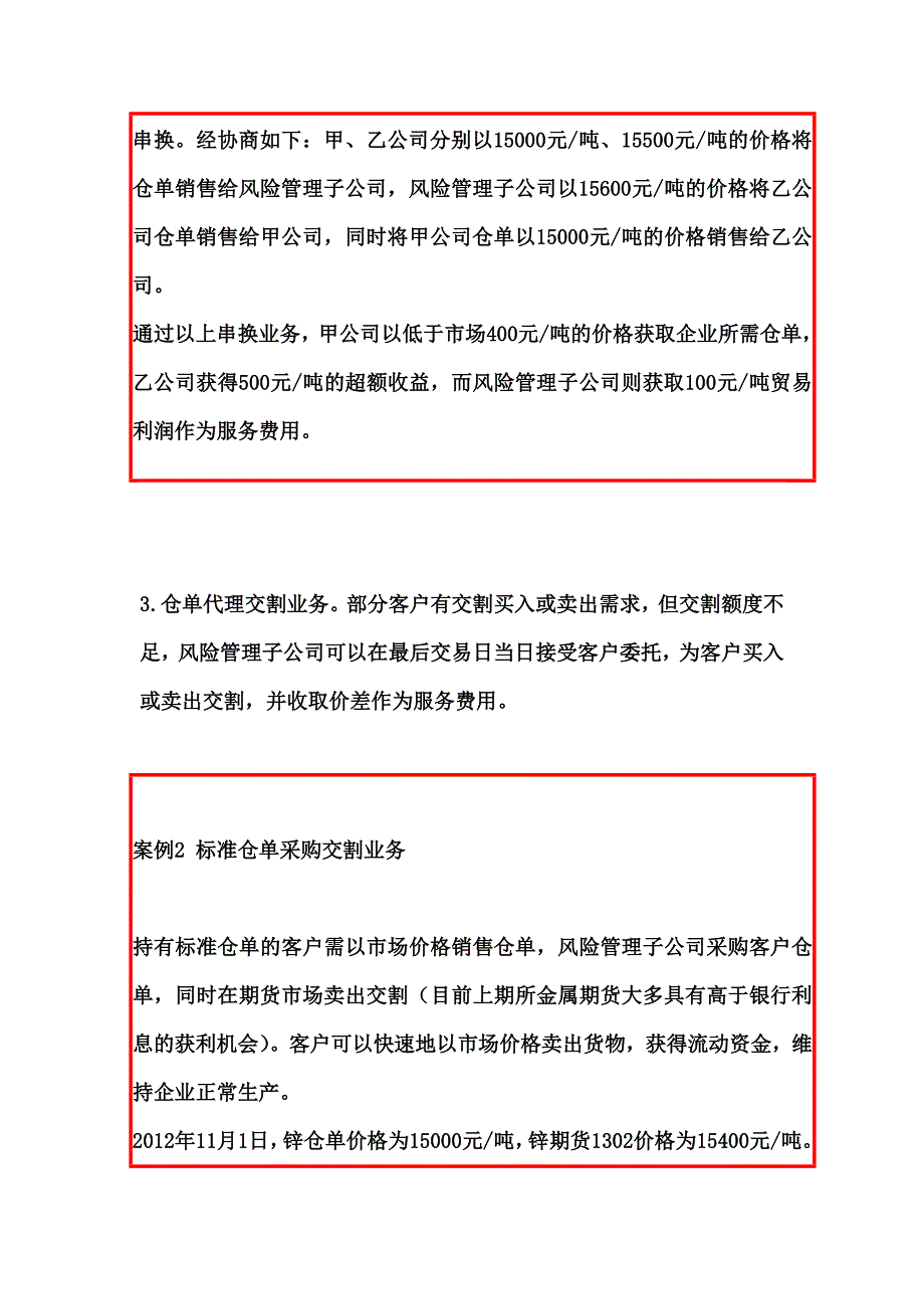 仓单服务的业务模式与风险控制探讨_第3页