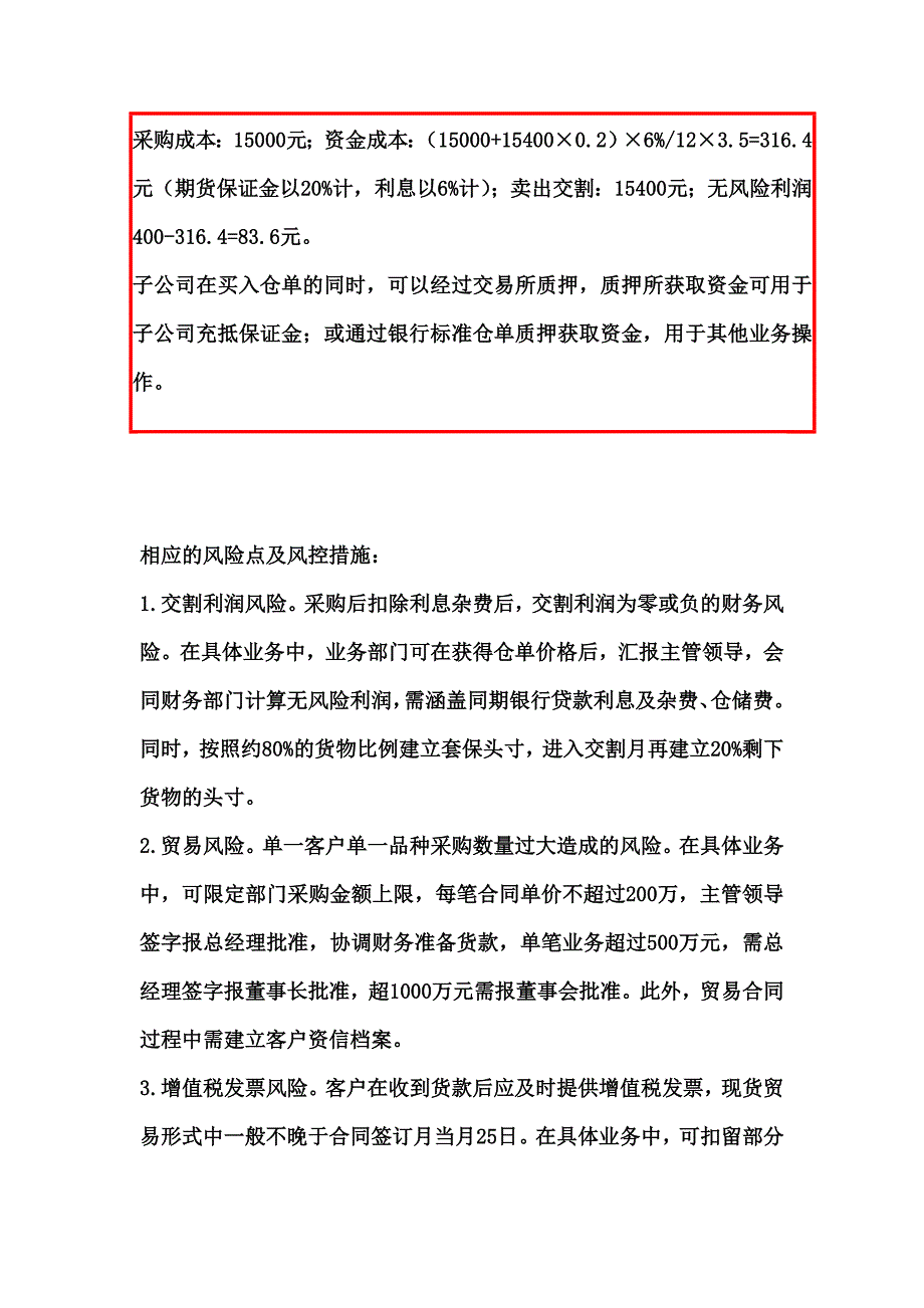 仓单服务的业务模式与风险控制探讨_第4页