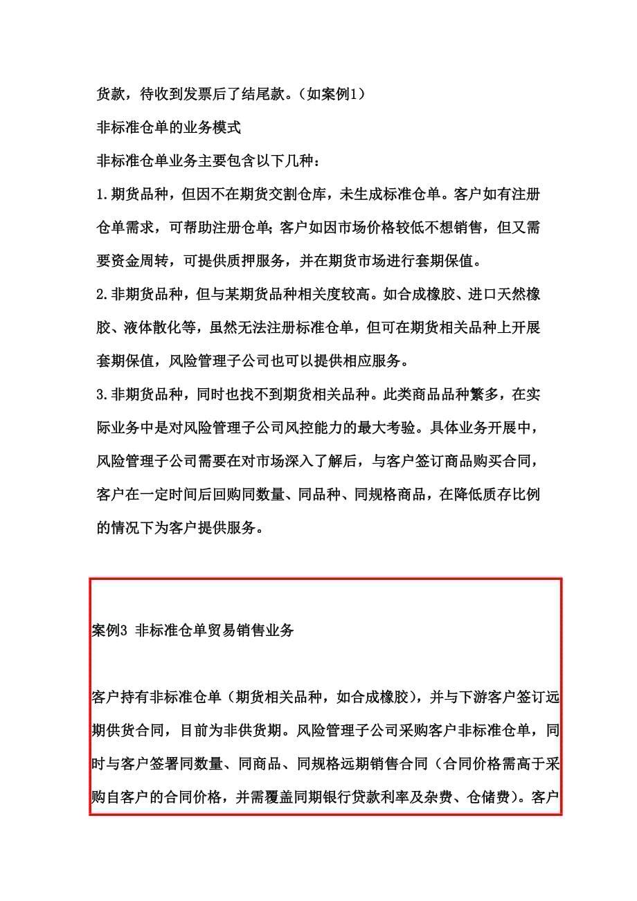 仓单服务的业务模式与风险控制探讨_第5页