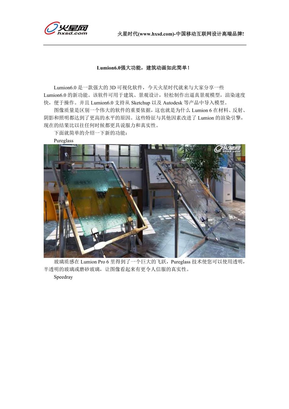 【精选】Lumion6.0强大功能,建筑动画如此简单!_第1页