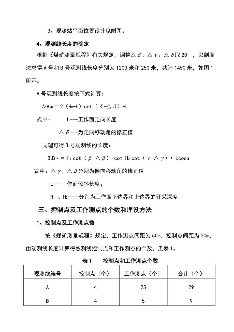 【精选】地表移动观测站设计_第5页