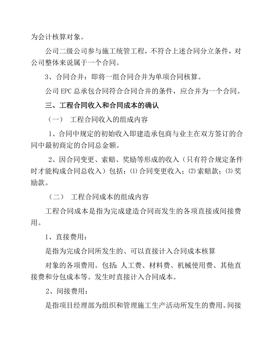 建造合同准则在公司的应用_第3页