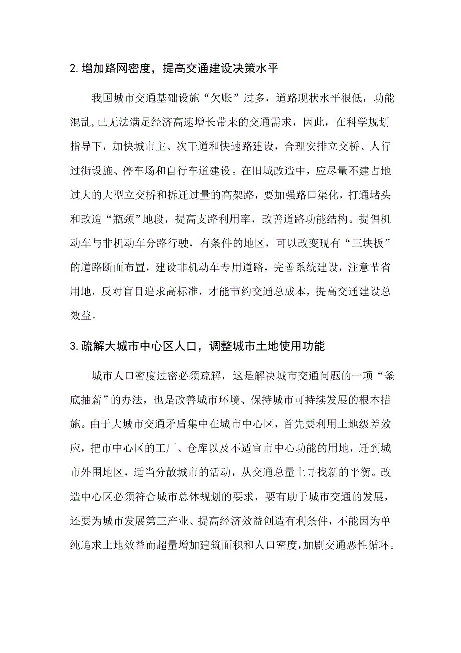 【精选】《智能交通与管理》课程论文_第2页