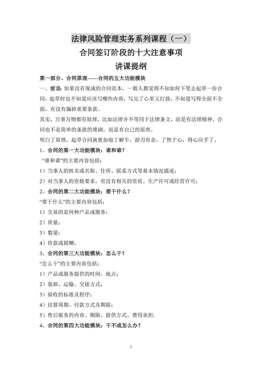 合同签订阶段的十大注意事项讲课提纲_第1页