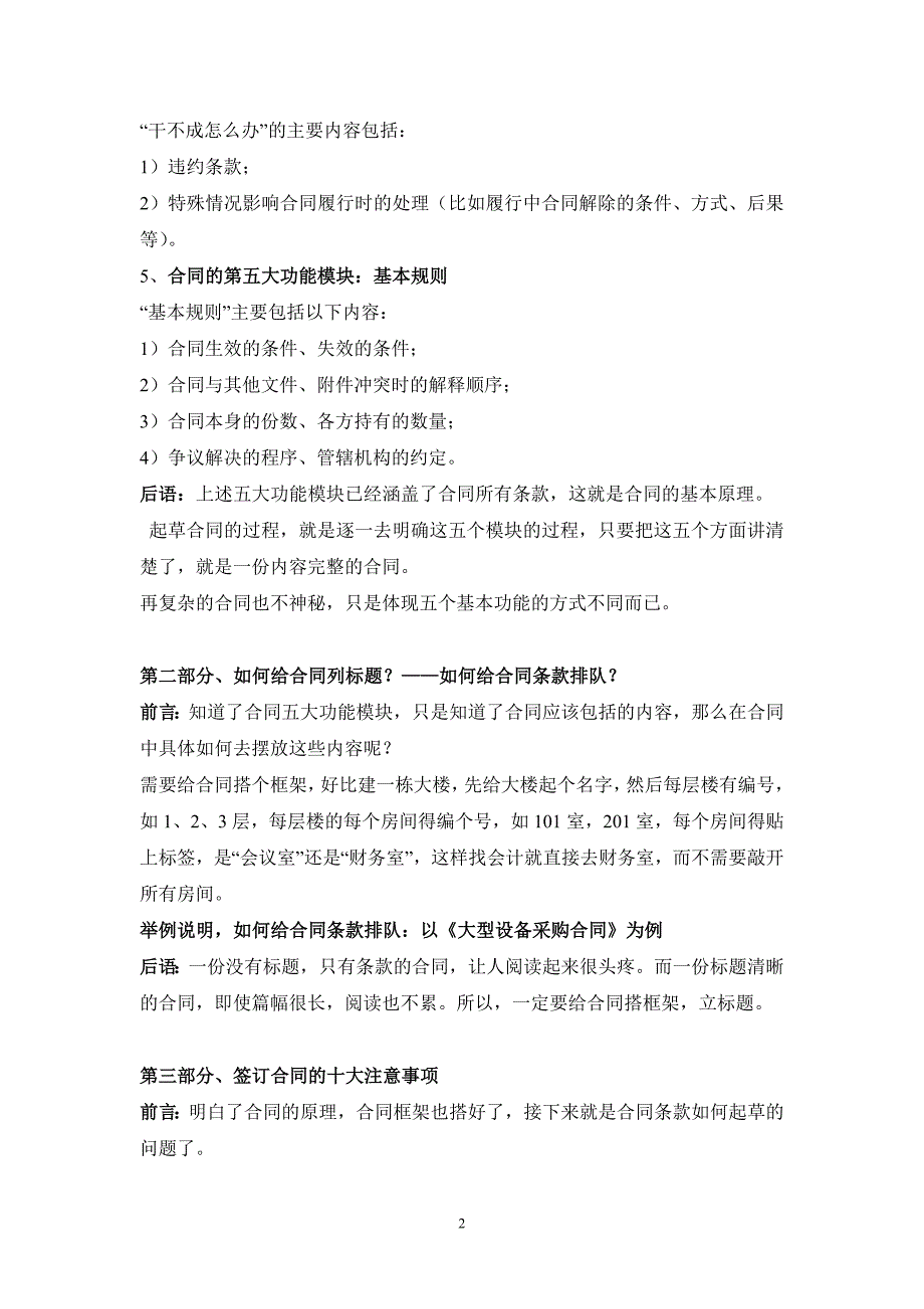 合同签订阶段的十大注意事项讲课提纲_第2页