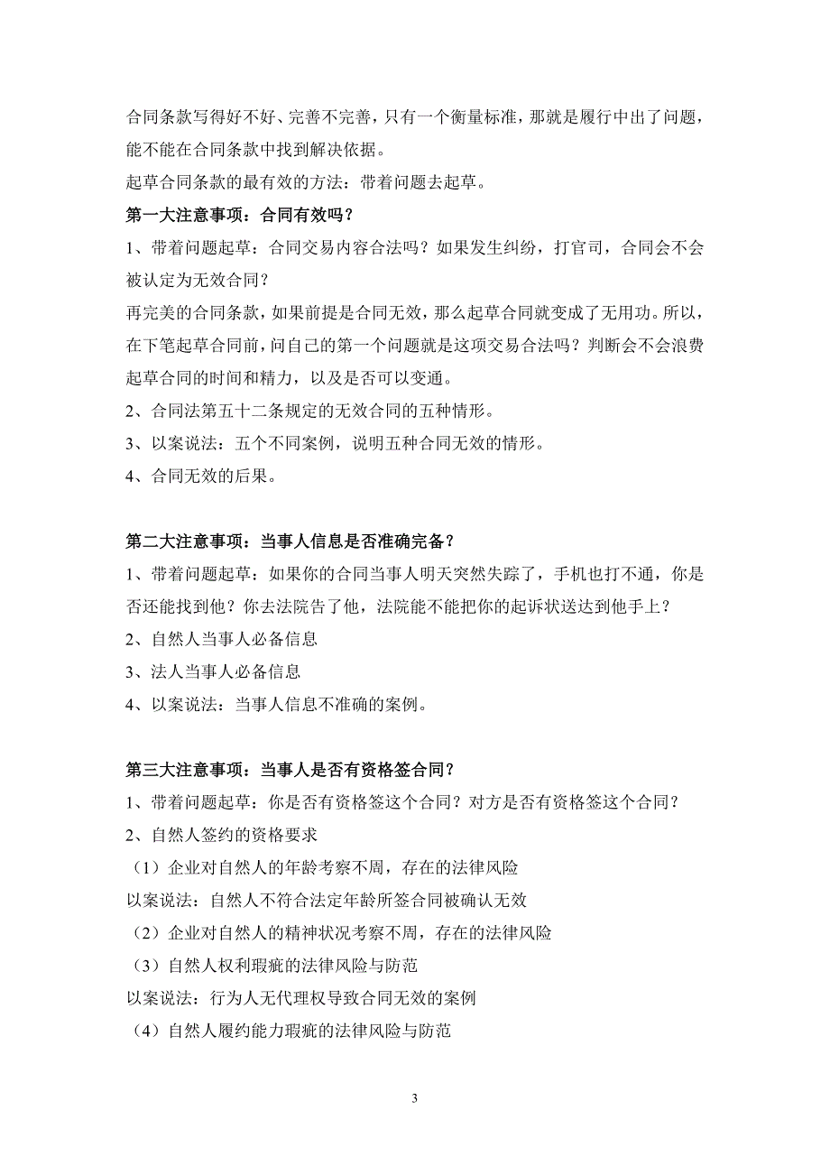 合同签订阶段的十大注意事项讲课提纲_第3页