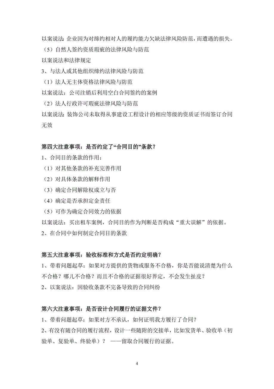 合同签订阶段的十大注意事项讲课提纲_第4页