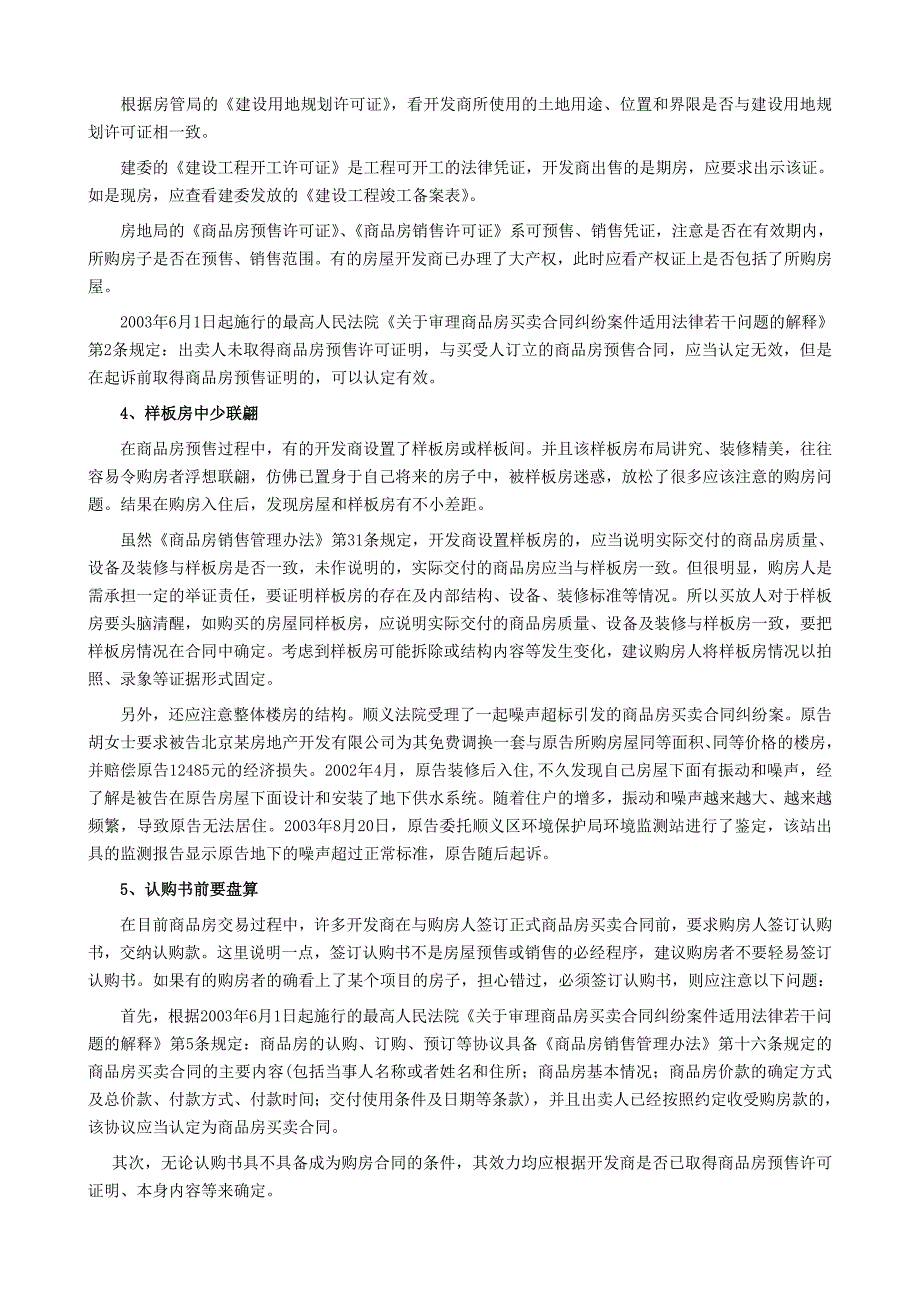 买房签合同七大事项须注意_第2页