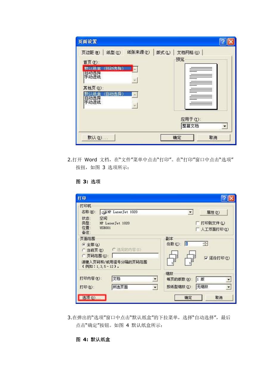 word打印提示需手动进纸现象_第2页