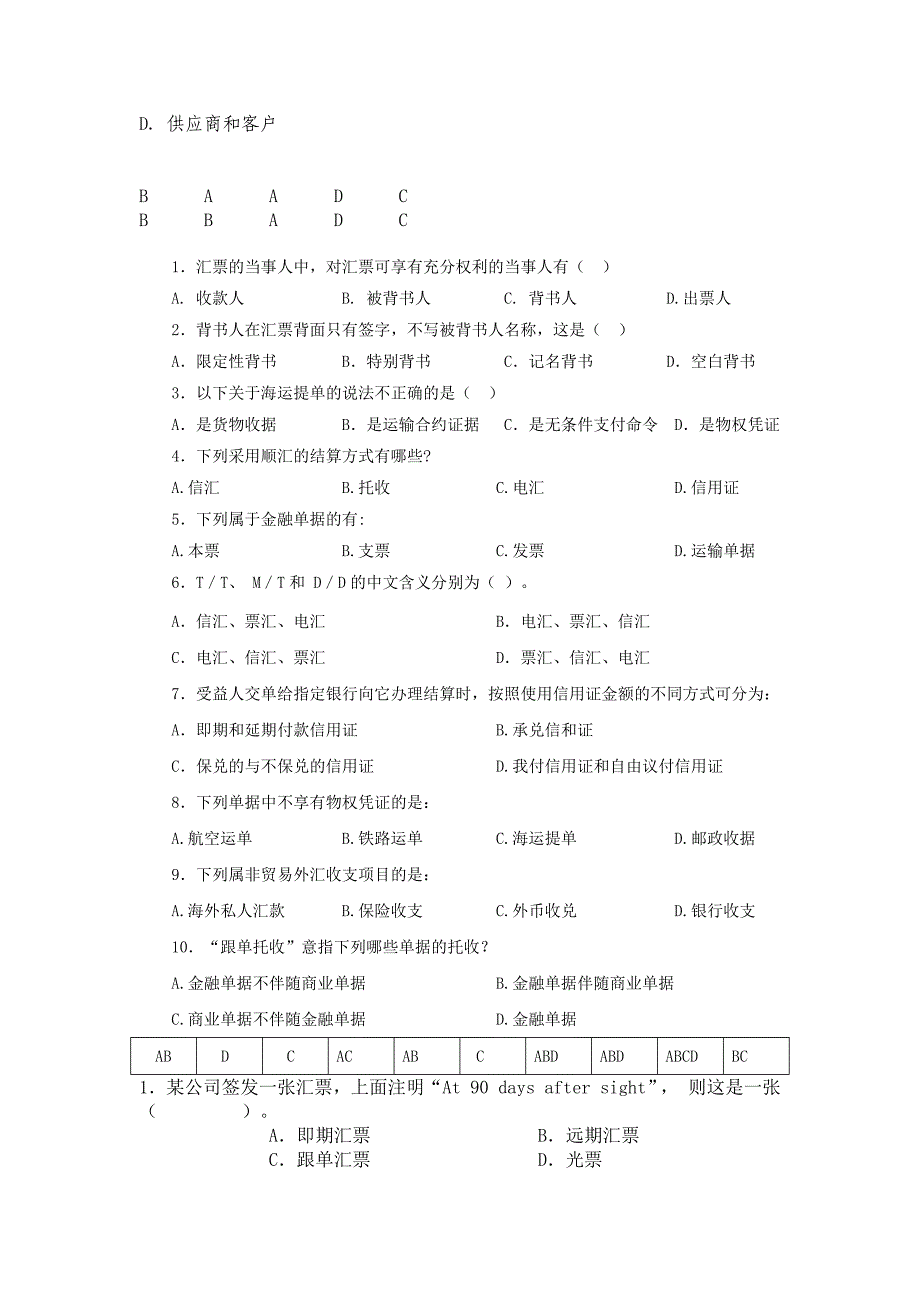 国际结算单项选择题_第4页