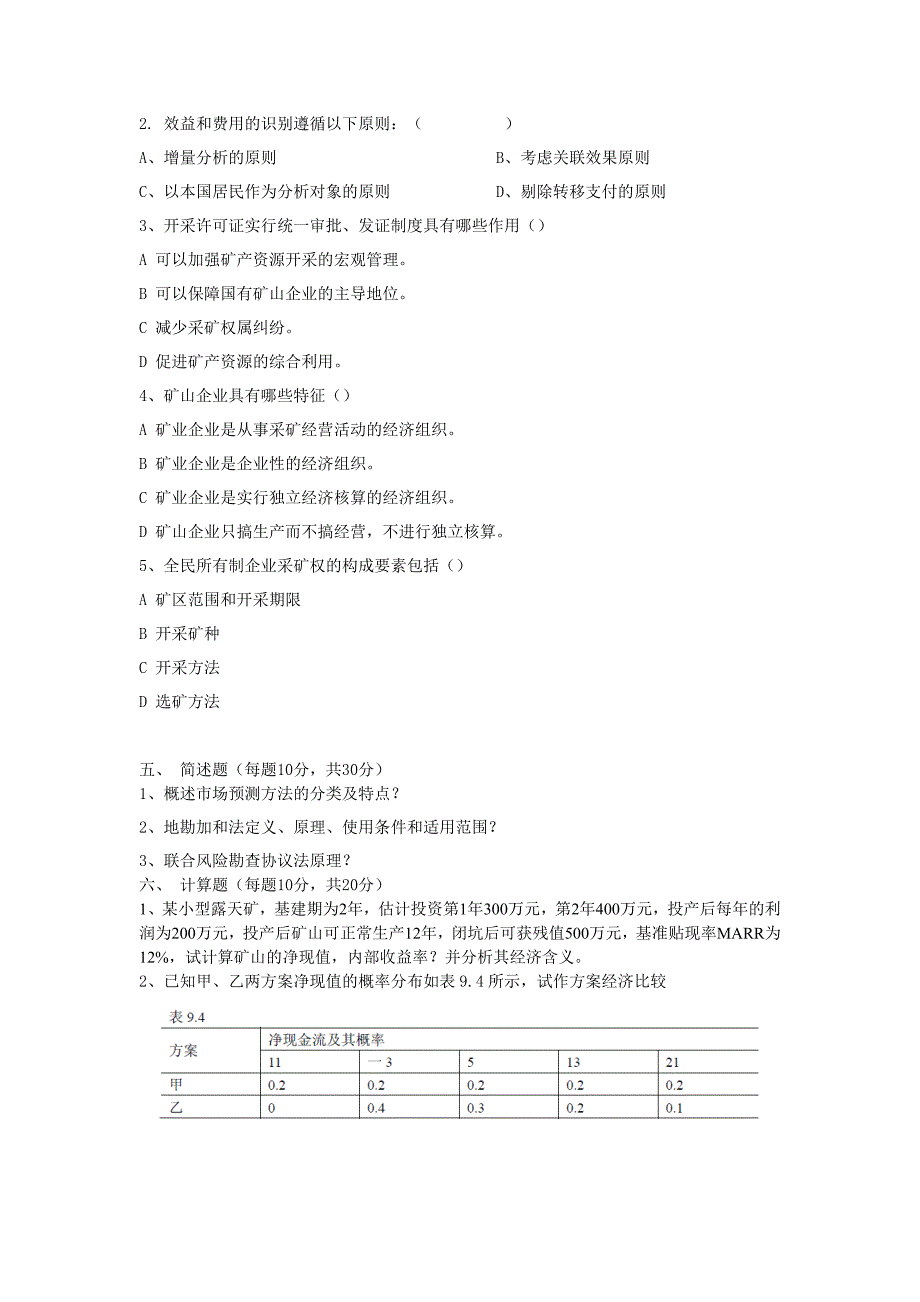 【精选】矿山经济学12月21日_第2页